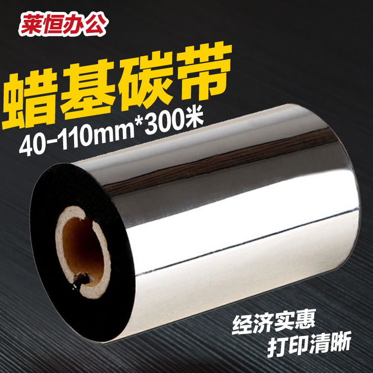 热卖加强碳带40-110mm*300m条码机混合基碳带/色带 条码标签机 办公设备/耗材/相关服务 碳带 原图主图