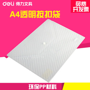 100个包邮 得力5501塑料文件袋 A4 纽扣袋资料袋文件套 办公文具