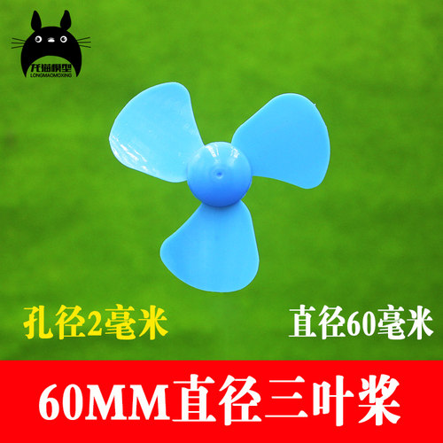 diy创意玩具模型三叶桨