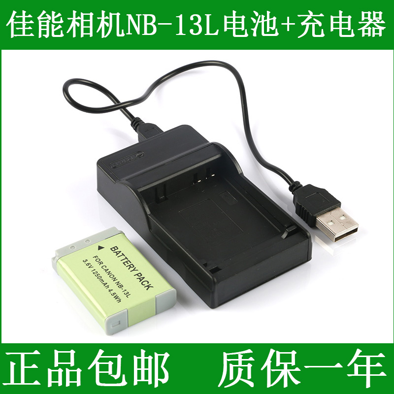 佳能NB-13L锂电池适用佳能G7X G7 G5X G9X NB13L相机电池+充电器 3C数码配件 数码相机电池 原图主图