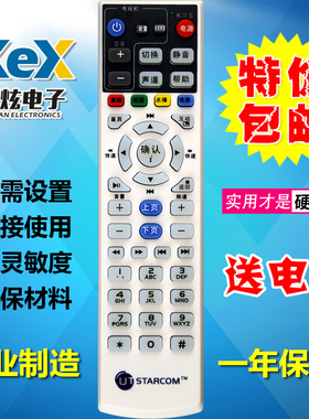 百视通UT斯达康MC1078/1088L 电信IPTV机顶盒遥控器 P032C P042C