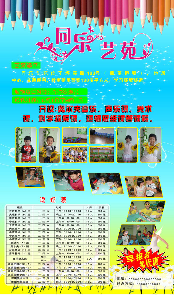586海报展板墙画写真喷绘106幼儿园托儿班艺术班简介
