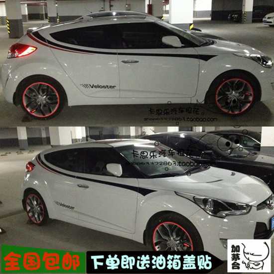 现代Veloster飞思专车专用拉花改装个性贴纸腰线拉花整车运动车贴
