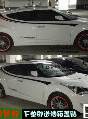 现代运动拉花Veloster飞思专车