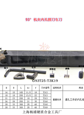 杨工 机夹车刀刀杆 内孔镗刀 G93T25-T3K19