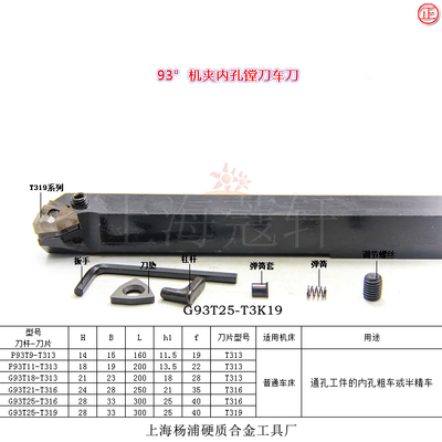 杨工 机夹车刀刀杆 内孔镗刀 G93T25-T3K19