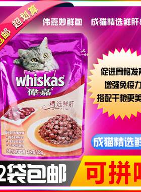 妙鲜包牛肉带鱼85g奖励零食湿粮