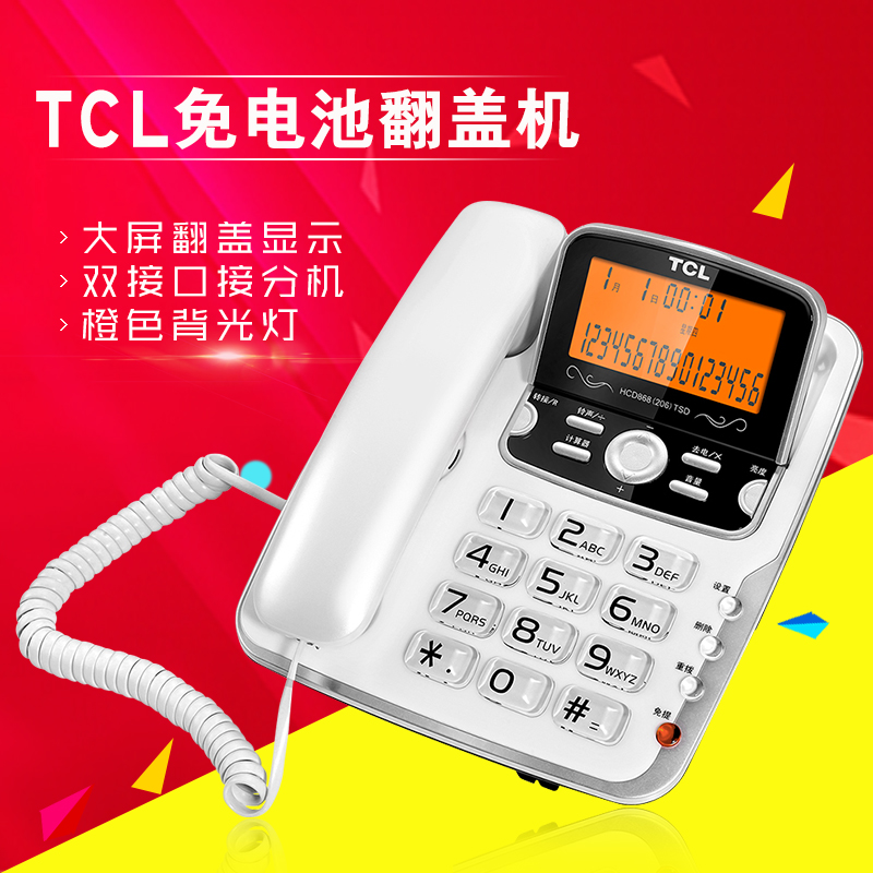 TCL206°ì¹«ÊÒ¼ÒÓÃÃâµç³Ø±³¹âµ¥»ú ¼ÒÍ¥ÓÐÉþµç»°»ú¹Ì»°×ù»ú