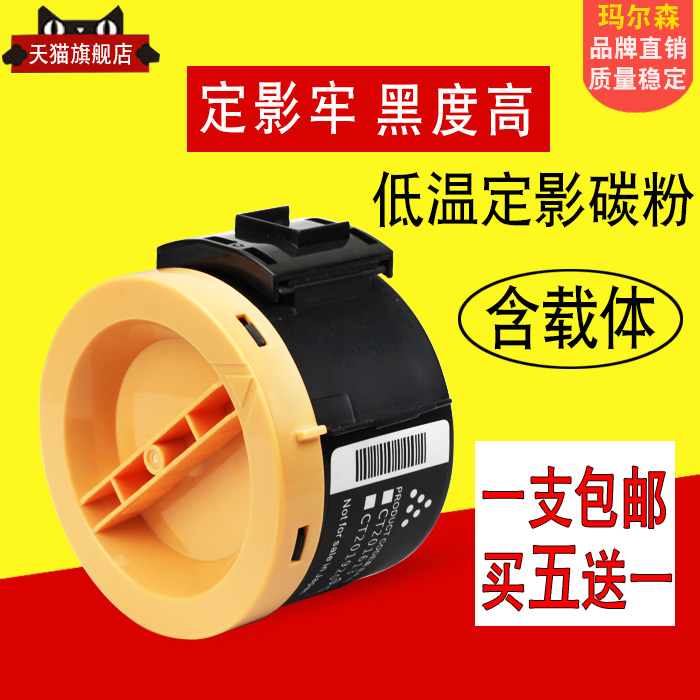 玛尔森适用 富士施乐M158b粉盒P105B M218fw P158b M158f M105b碳粉M158ab M105f墨粉筒M105ab墨粉盒P218粉仓