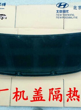 现代菲斯塔IX25悦动朗动发动机盖