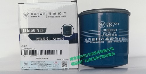 特价奥铃捷运五十铃493国三国四原厂机油滤芯JX0806H