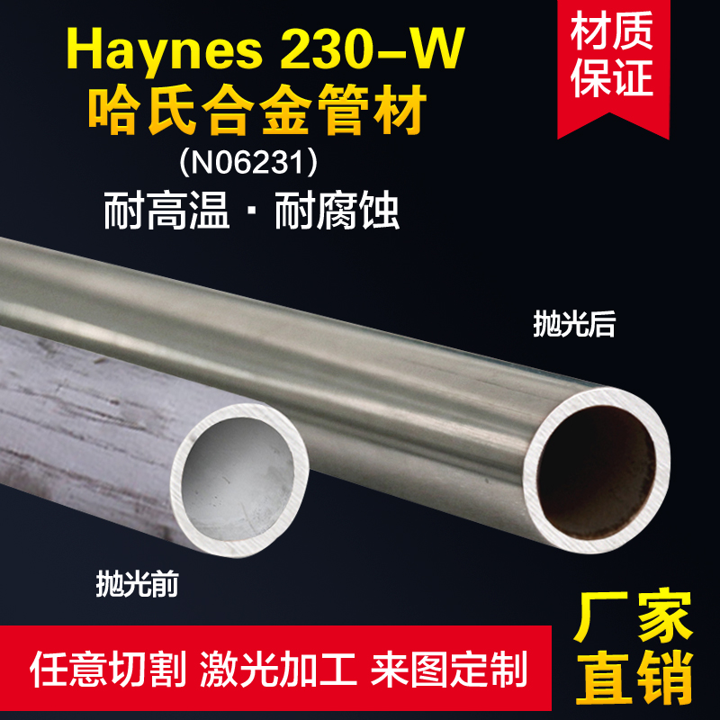 N06231哈氏合金管件Haynes230-W哈氏合金管空心管3/4/5/6/8/10/12