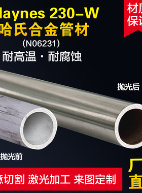 N06231哈氏合金管件Haynes230-W哈氏合金管空心管3/4/5/6/8/10/12