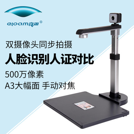 良田高拍儀S620A3D 500W像素a3速掃描儀高清雙攝像頭正品行貨包郵