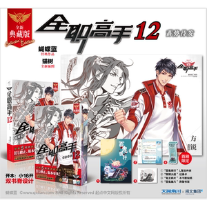 【当当网 正版书籍】全职高手12 蓄势待发(全新典藏版）