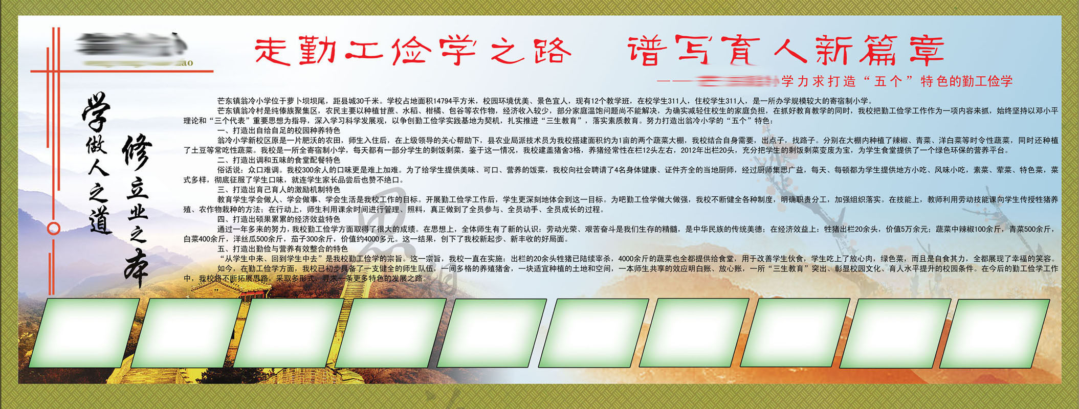 641办公装饰海报展板素材439学校走勤工俭学之路谱写育人新篇