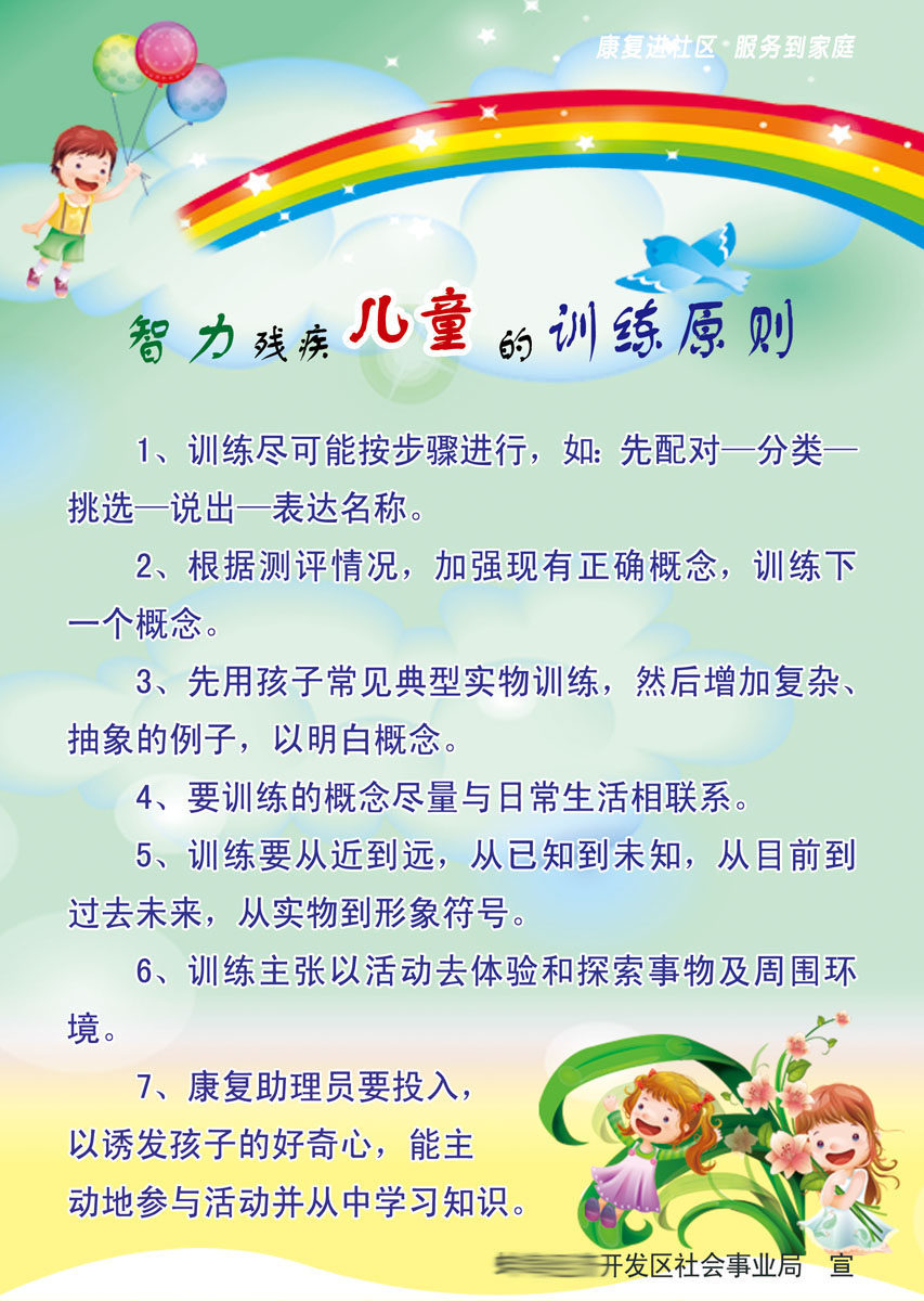 732海报印制展板写真喷绘贴纸284智力残疾儿童的训练原则
