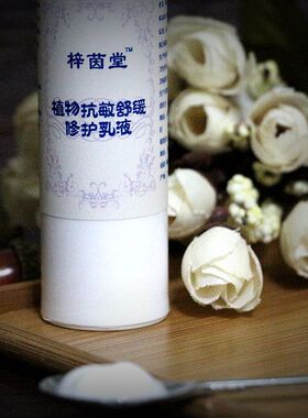 梓茵堂 植物抗min舒缓修护乳液 保湿补水建屏障防min退hong 50ml