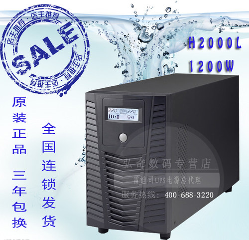 雷迪司H2000L UPS不间断电源2000VA 1200W外接24V 电池长延时主机