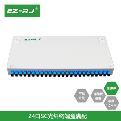 EZ-RJ24口SC满配机架式光纤终端盒光纤盒满配光端盒尾纤盒加厚1.0