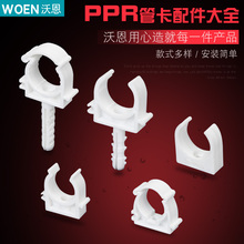 PPR塑料管卡 U型卡 带膨胀管卡 扣卡 水管管夹 固定座管卡夹子
