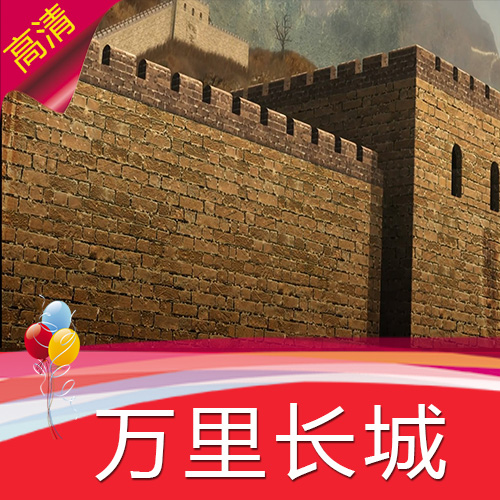 【万里长城】高清LED视频素材 舞台背景 节目演艺表演 江山永股
