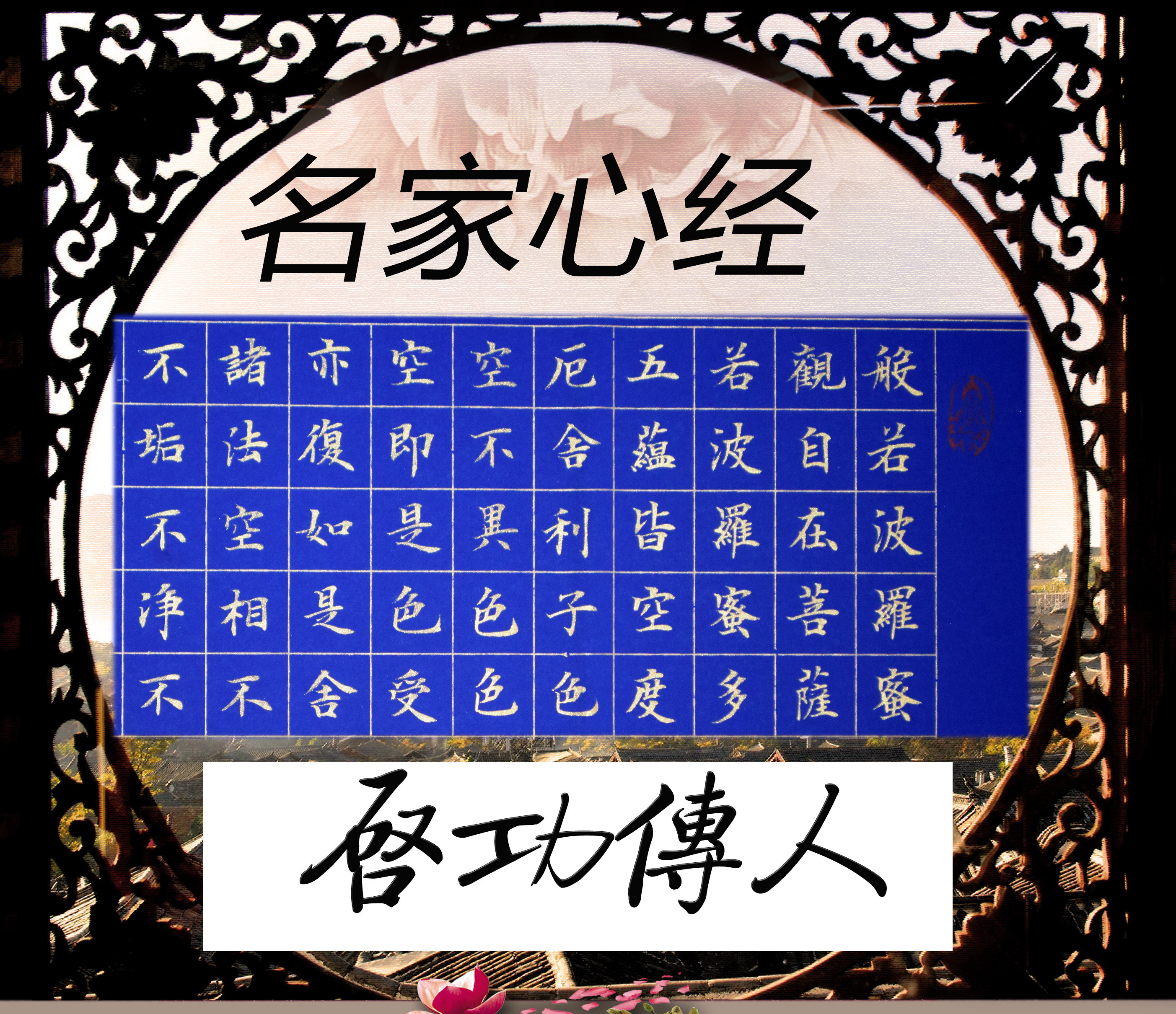 精品小楷心经作品真迹书法定制