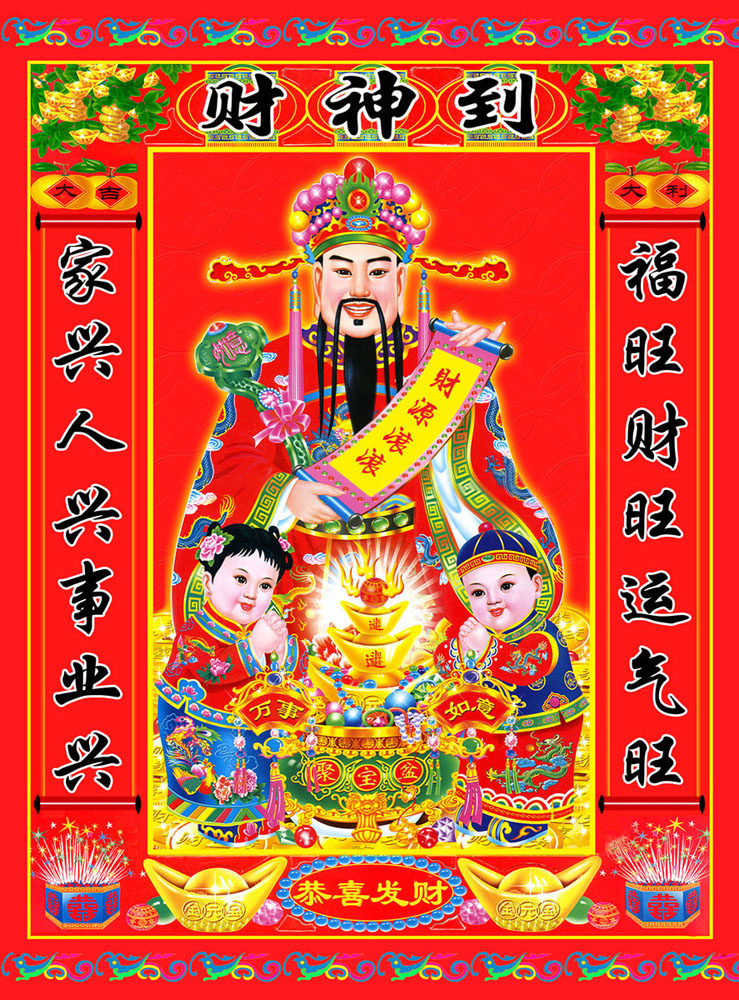 713海报印制展板写真喷绘贴纸1009财神到中堂画