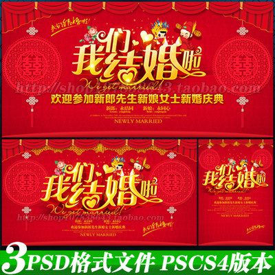 结婚婚礼婚庆典活动策划舞台背景板幕布展架海报橱窗psd模板素材