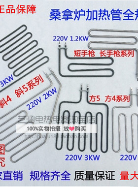 2KW桑拿加热管\桑拿炉电热管\桑拿房斜式干蒸管\桑拿设备3KW