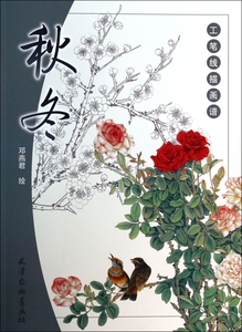 秋冬/工笔线描画谱 博库网