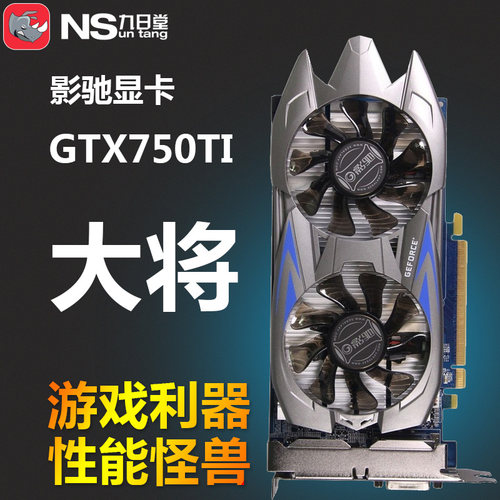 影驰GTX750TI大将台式多屏显卡
