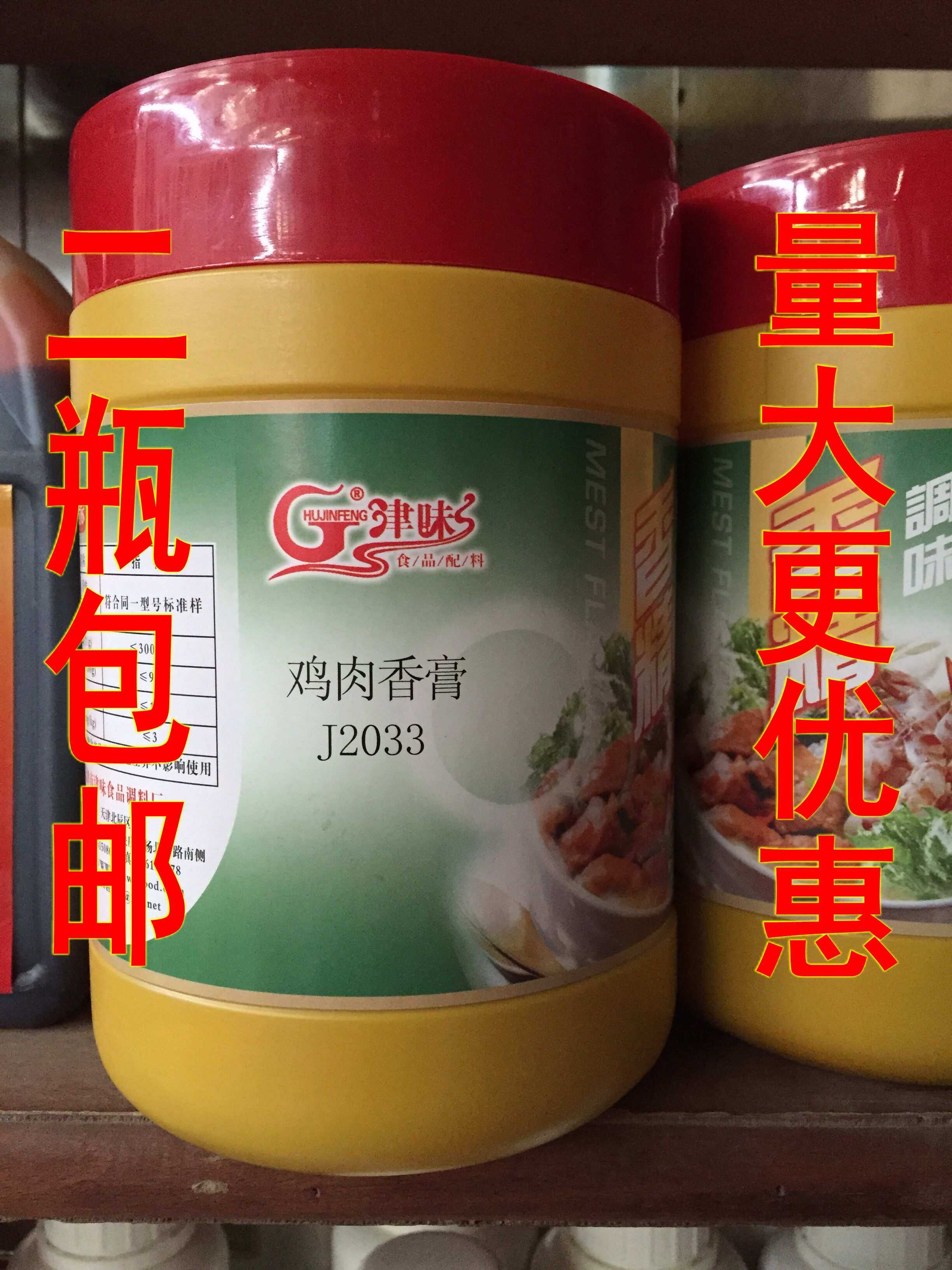 津味鸡肉香膏 J2033 1000克耐高温1kg肉感丰满 炖鸡公煲汤面馅料