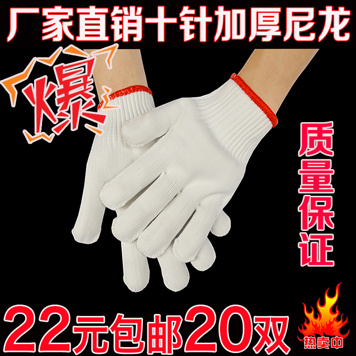 白色尼龙耐磨工作防护劳保线手套