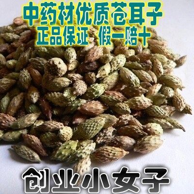 精选苍耳子500克8元中药材