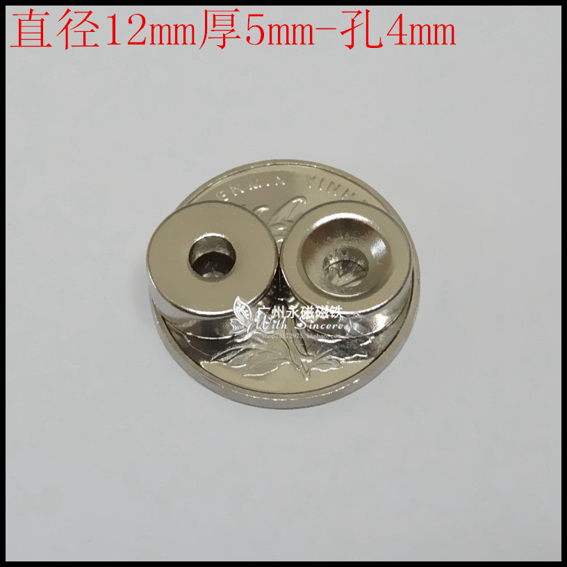 稀土永磁王 钕铁硼超强磁铁强磁吸铁石 强力磁钢 圆形带孔12x5孔4