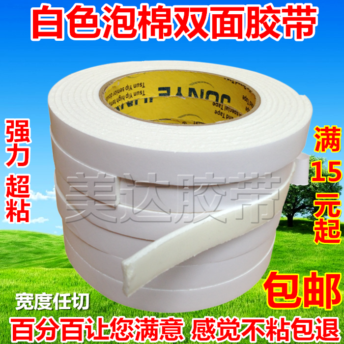 白色海绵泡棉双面胶带 贴海报广告 强力超粘泡沫1-2-3-15CM*3MM厚
