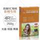 相片纸4r高光 照片纸 古色进口260g6寸光面 绒面rc相纸