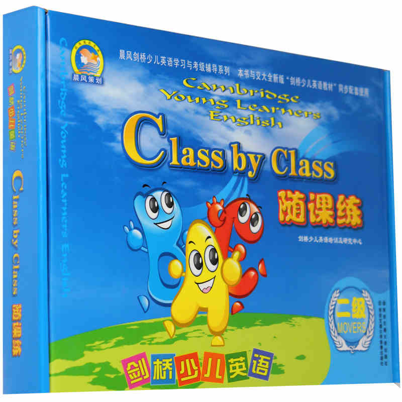 全新正版 2010版剑桥少儿英语二级 随课练 剑桥少儿学习辅导用书 剑桥少儿英语二教材辅导书籍 附2磁带