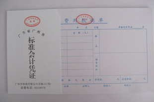 24k大费用报销单支付证明单记账转账付款收款凭证借款单10