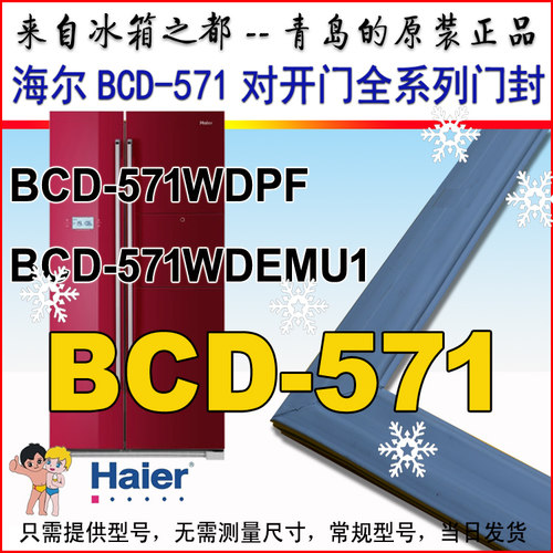 海尔冰箱密封条原装正品