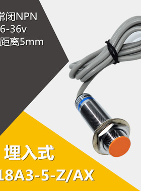 沪工传感器  LJ18A3-5-Z/AX M18电感式接近开关直流三线NPN常闭