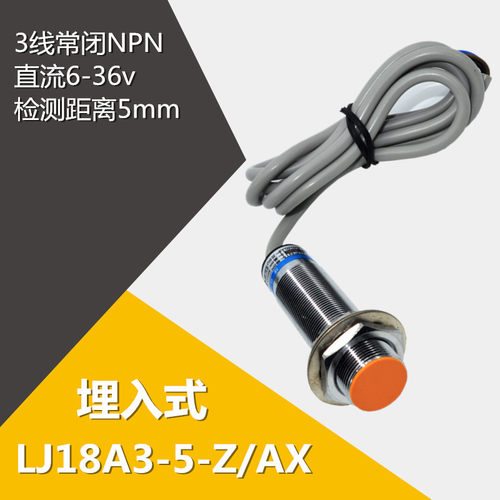 沪工传感器  LJ18A3-5-Z/AX M18电感式接近开关直流三线NPN常闭