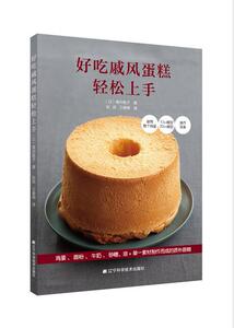 【特价处理】好吃戚风蛋糕轻松上手
