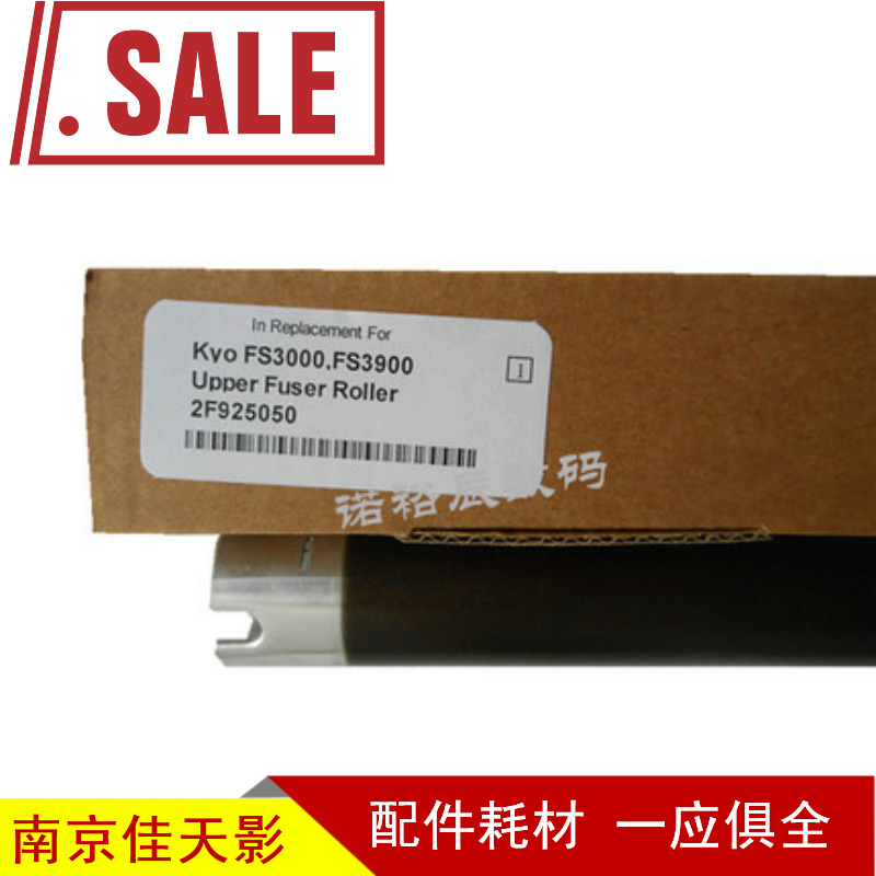 适用 京瓷FS 2020 3000 4020 3900 4000 定影上辊 加热辊 定影辊