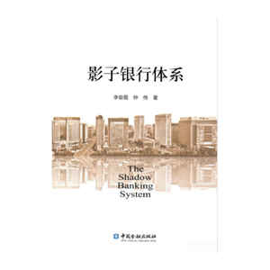 影子银行体系