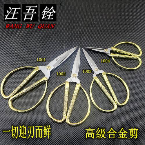 汪吾铨家用剪刀剪纸尖头不锈钢剪彩剪刀结婚龙凤合金色剪子小剪刀