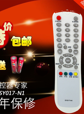 西湖数源 SOYEA电视遥控器 SY017-N1 SY017-N2 WL006 P25A30 包邮