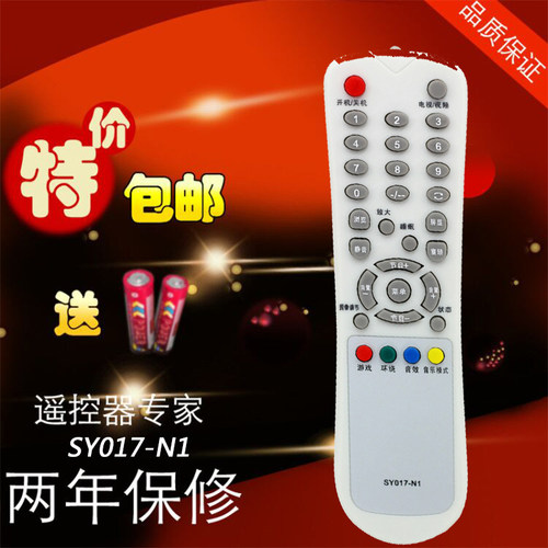 西湖数源 SOYEA电视遥控器 SY017-N1 SY017-N2 WL006 P25A30 包邮