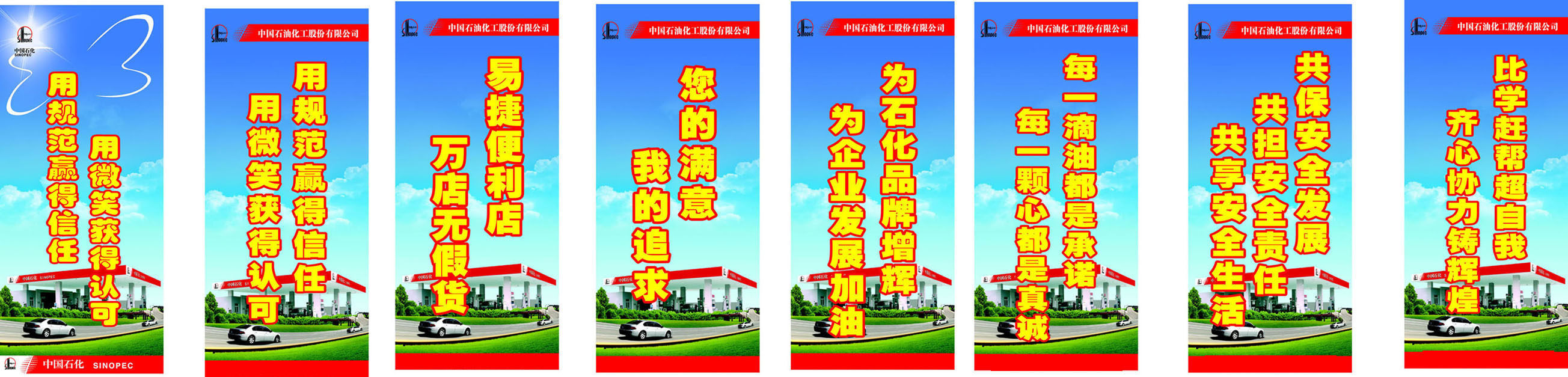 729海报印制展板写真喷绘贴纸248加油站品质标语